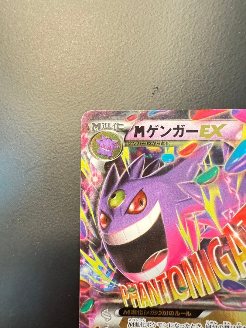 ゲンガーEX・メガゲンガーEX XY4 ファントムゲート