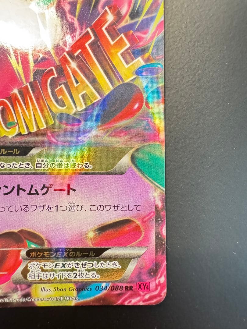 ゲンガーEX・メガゲンガーEX XY4 ファントムゲート