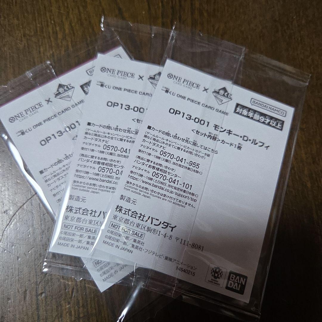 一番くじ ワンピースカードゲーム ルフィ