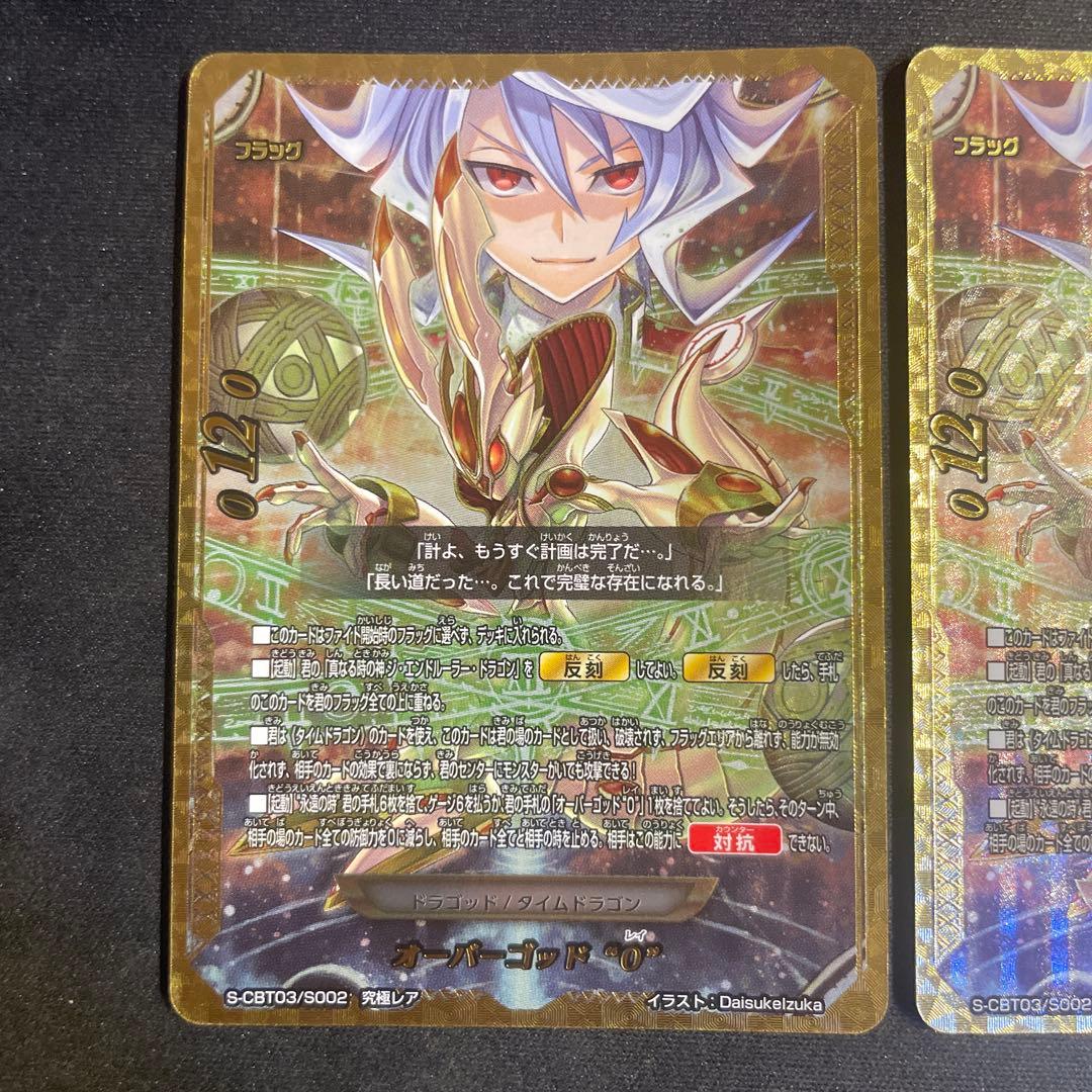 バディファイト　オーバーゴッド　0 究極