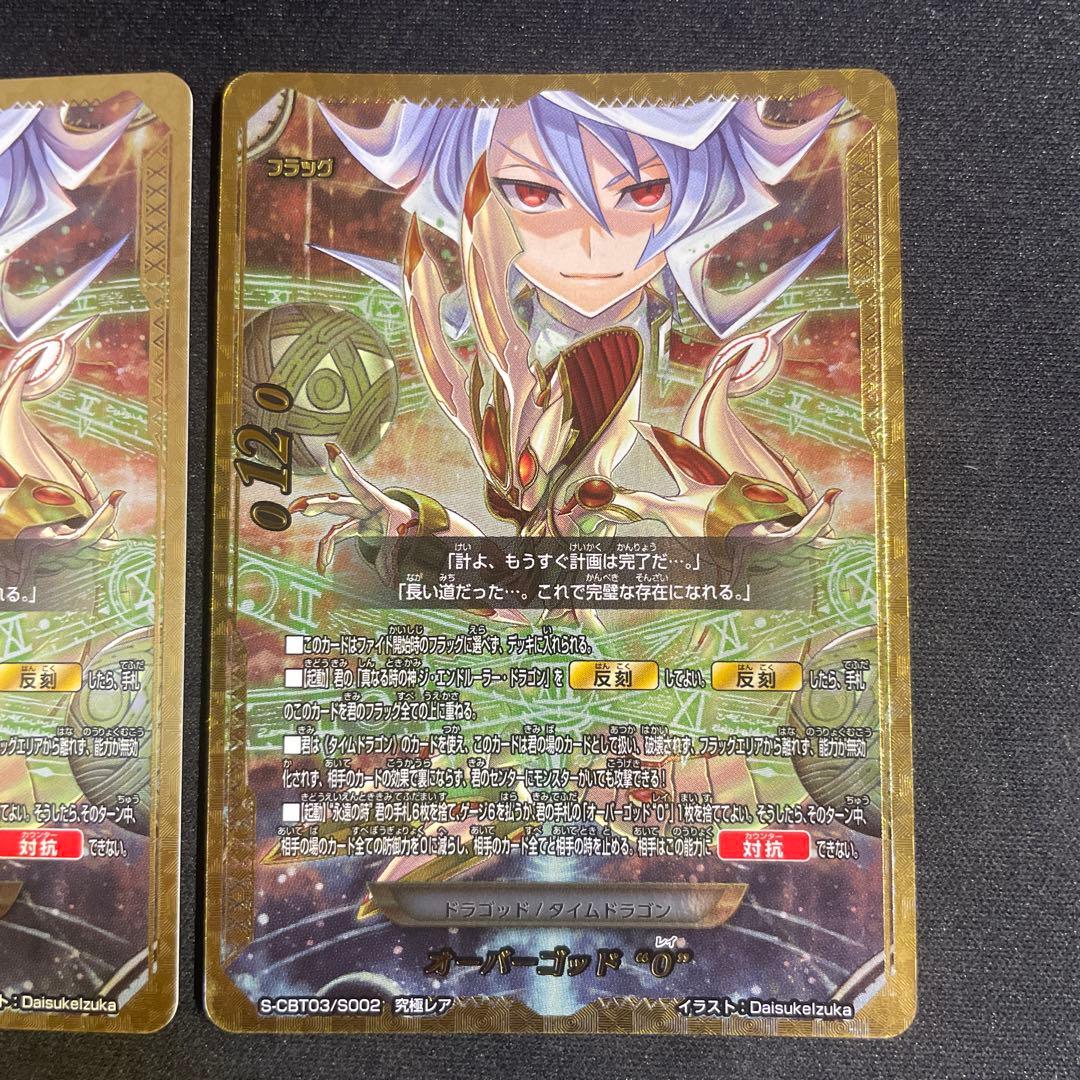 バディファイト　オーバーゴッド　0 究極