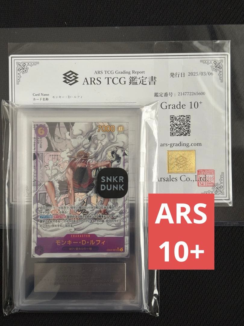 ARS10+ モンキー・D・ルフィ SEC-SP コミパラ ギア2 鑑定書付