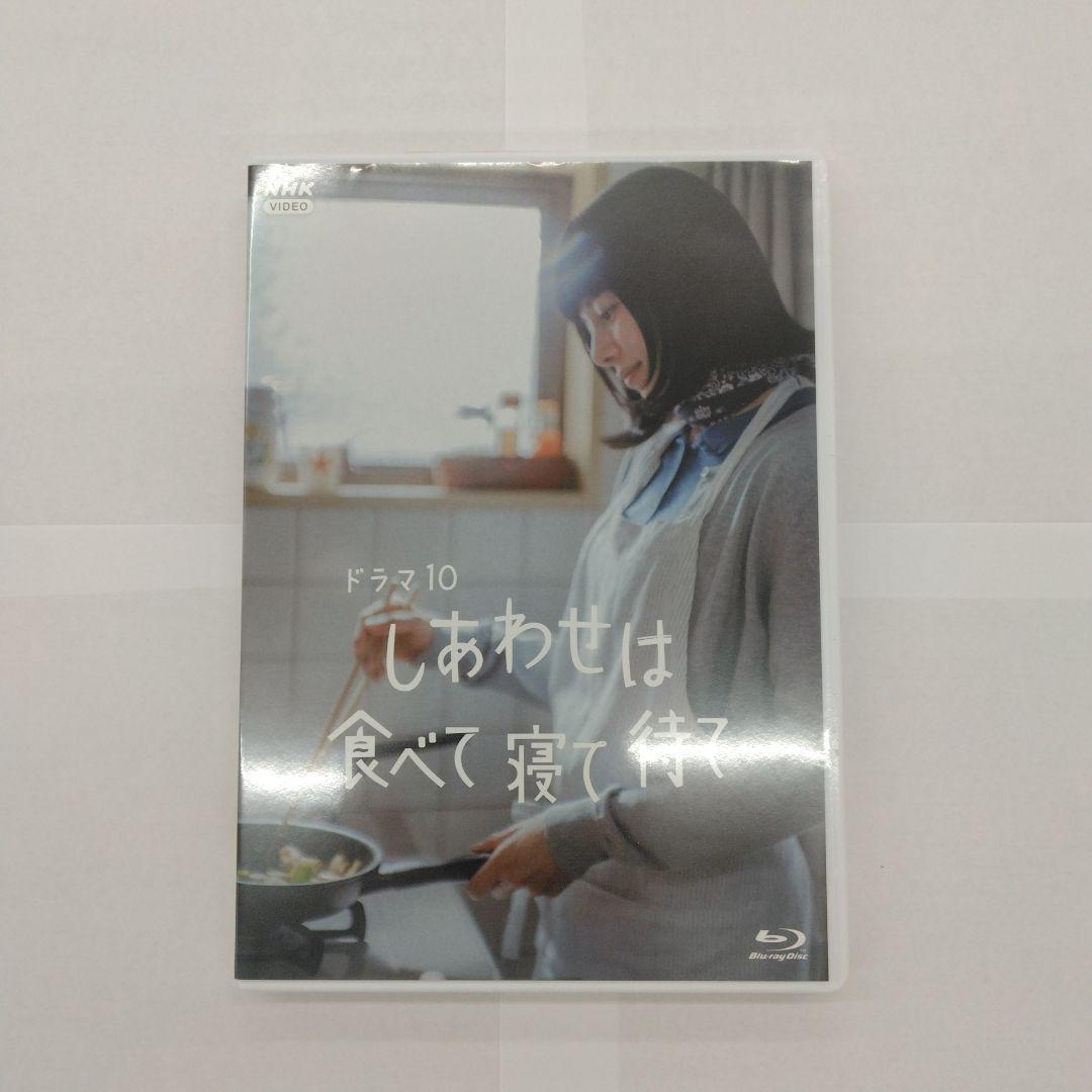 しあわせは食べて寝て待て〈3枚組〉