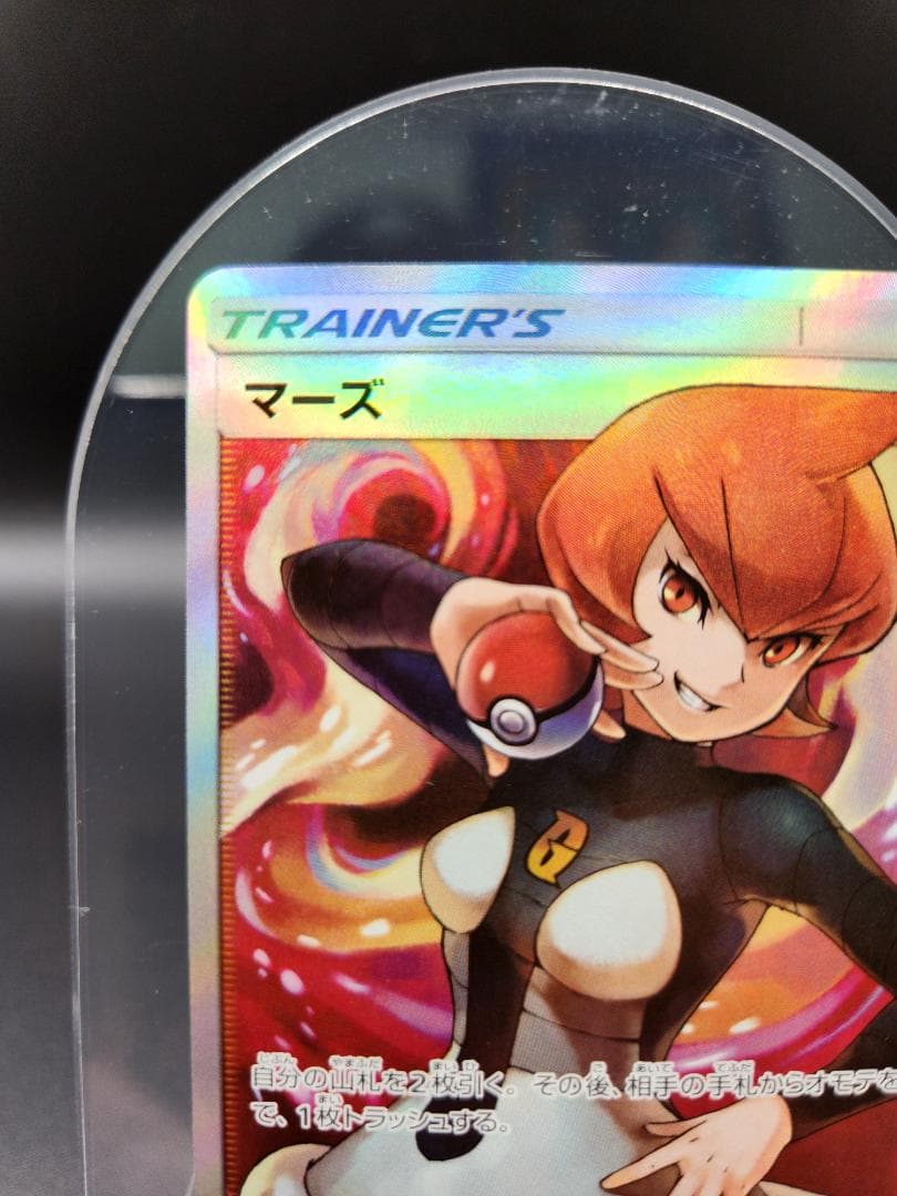 マーズ SR SM5S 072/066 ポケモンカード★2694