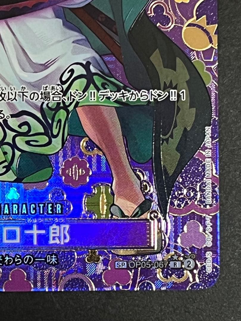 ☆24時間以内発送☆ ワンピースカード　ゾロ十郎　sp 1枚