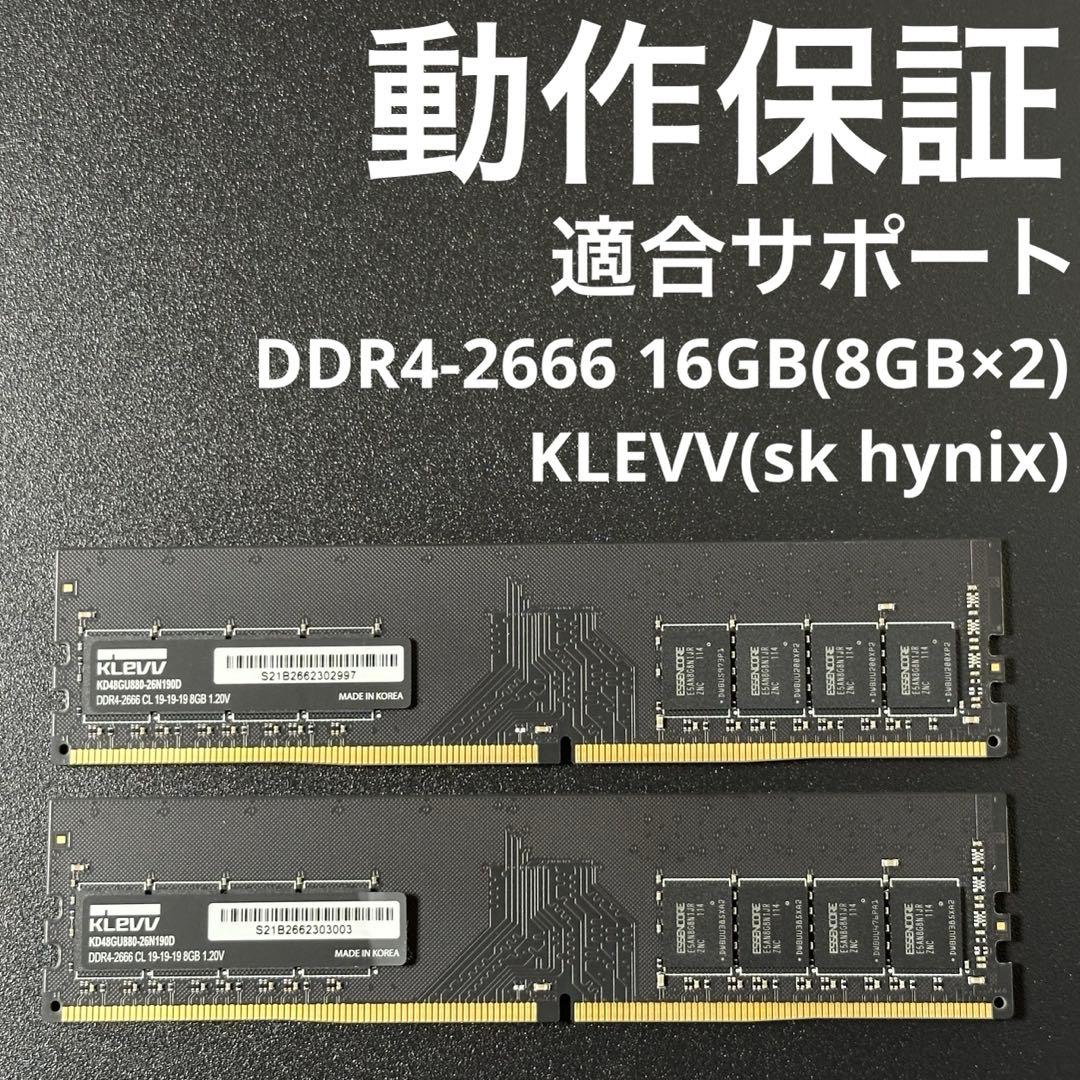 【動作保証】DDR4-2666 16GB(8GB×2) KLEVV p87