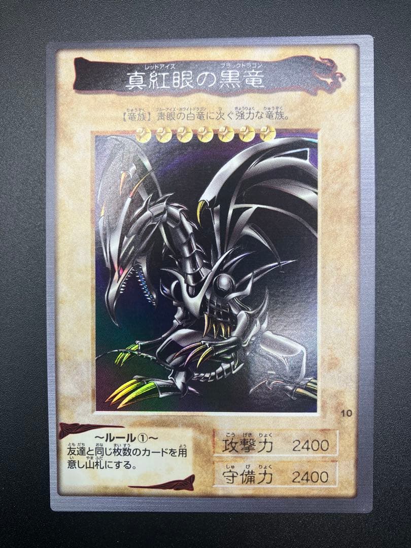 最終値下げ　美品〜極美品　遊戯王　バンダイ版　真紅眼の黒竜　レッドアイズ