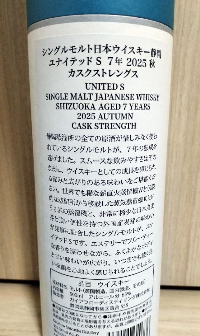ガイアフロー シングルモルト 静岡 ユナイテッドＳ ７年 カスクストレングス