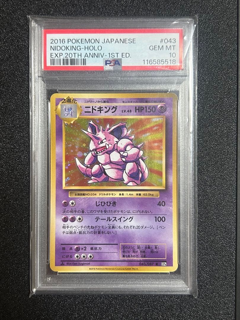 PSA10 ニドキング R CP6 20th Anniversary 043