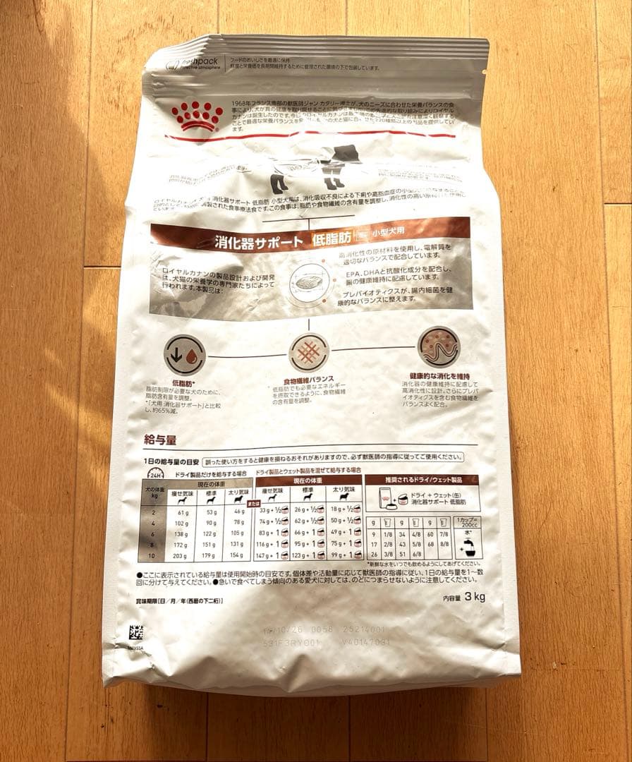 ロイヤルカナン　消化器サポート低脂肪　小型犬用S 3kg