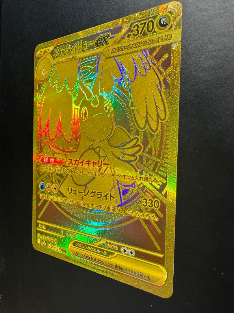 【新品未使用】メガカイリューex MUR