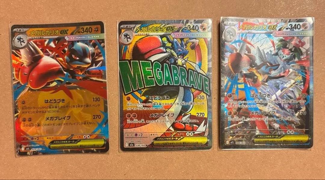 メガルカリオex MA SAR RR 088/063