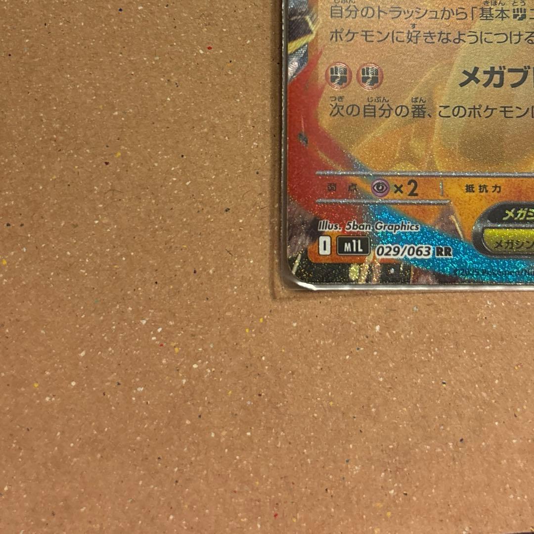 メガルカリオex MA SAR RR 088/063