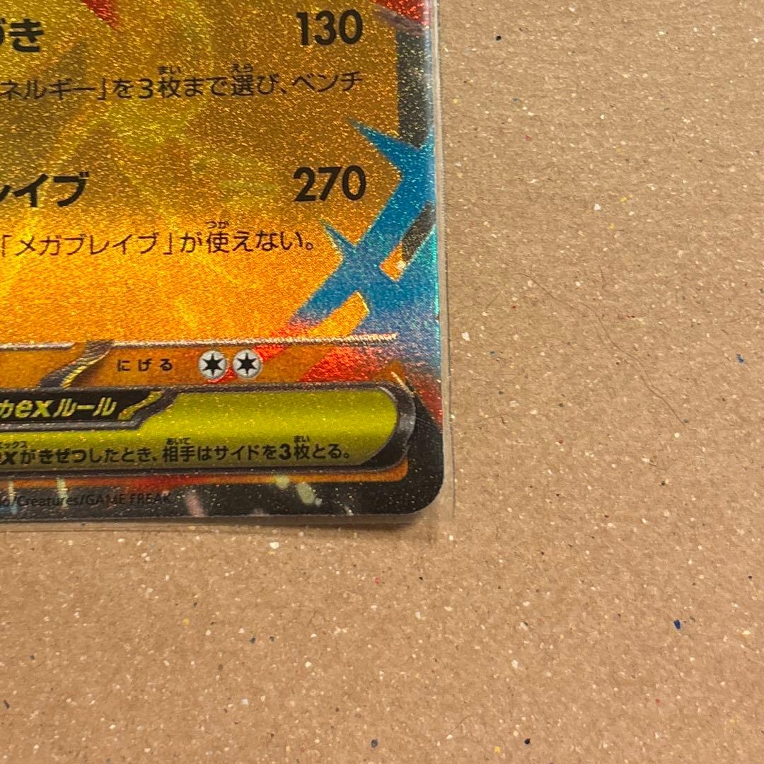 メガルカリオex MA SAR RR 088/063