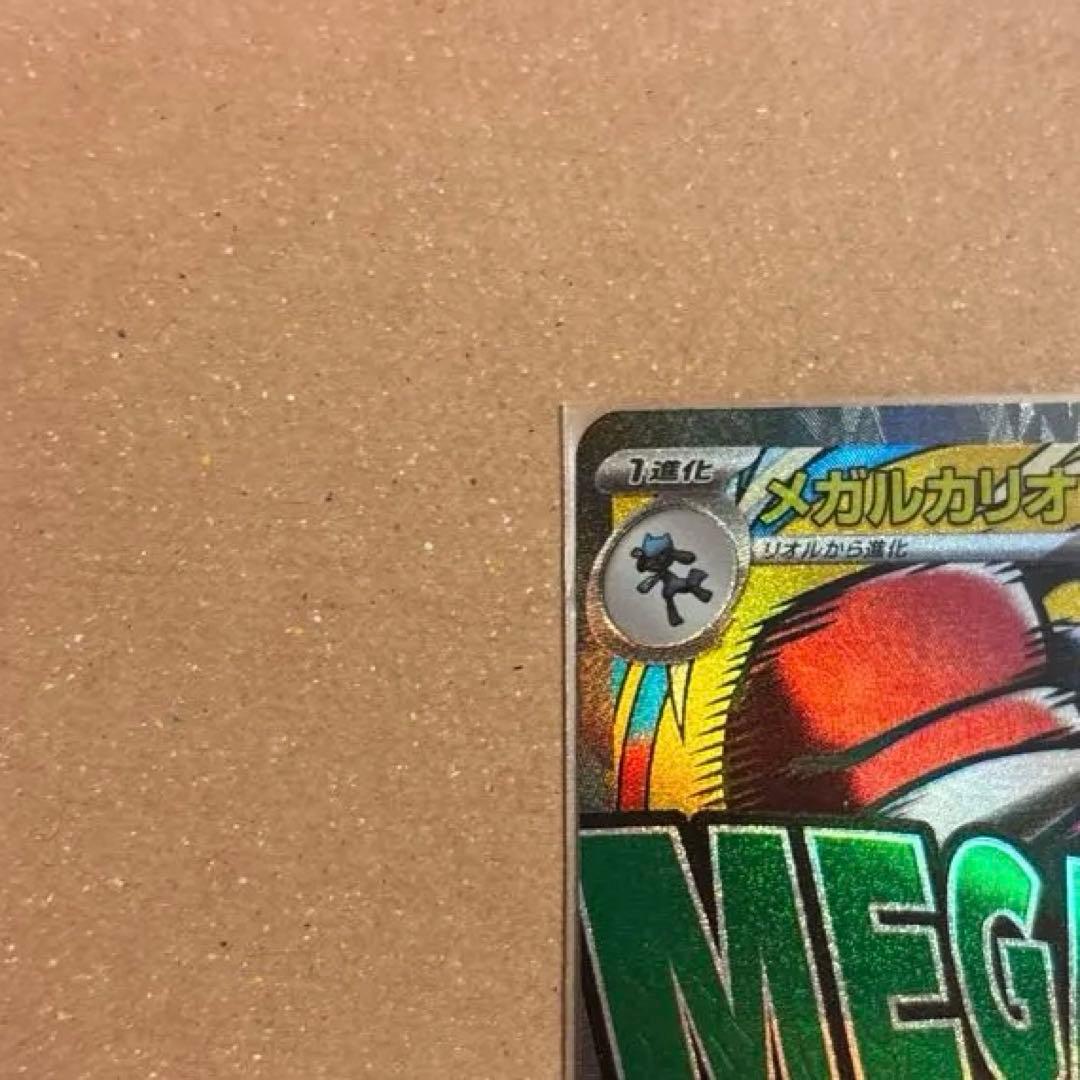 メガルカリオex MA SAR RR 088/063