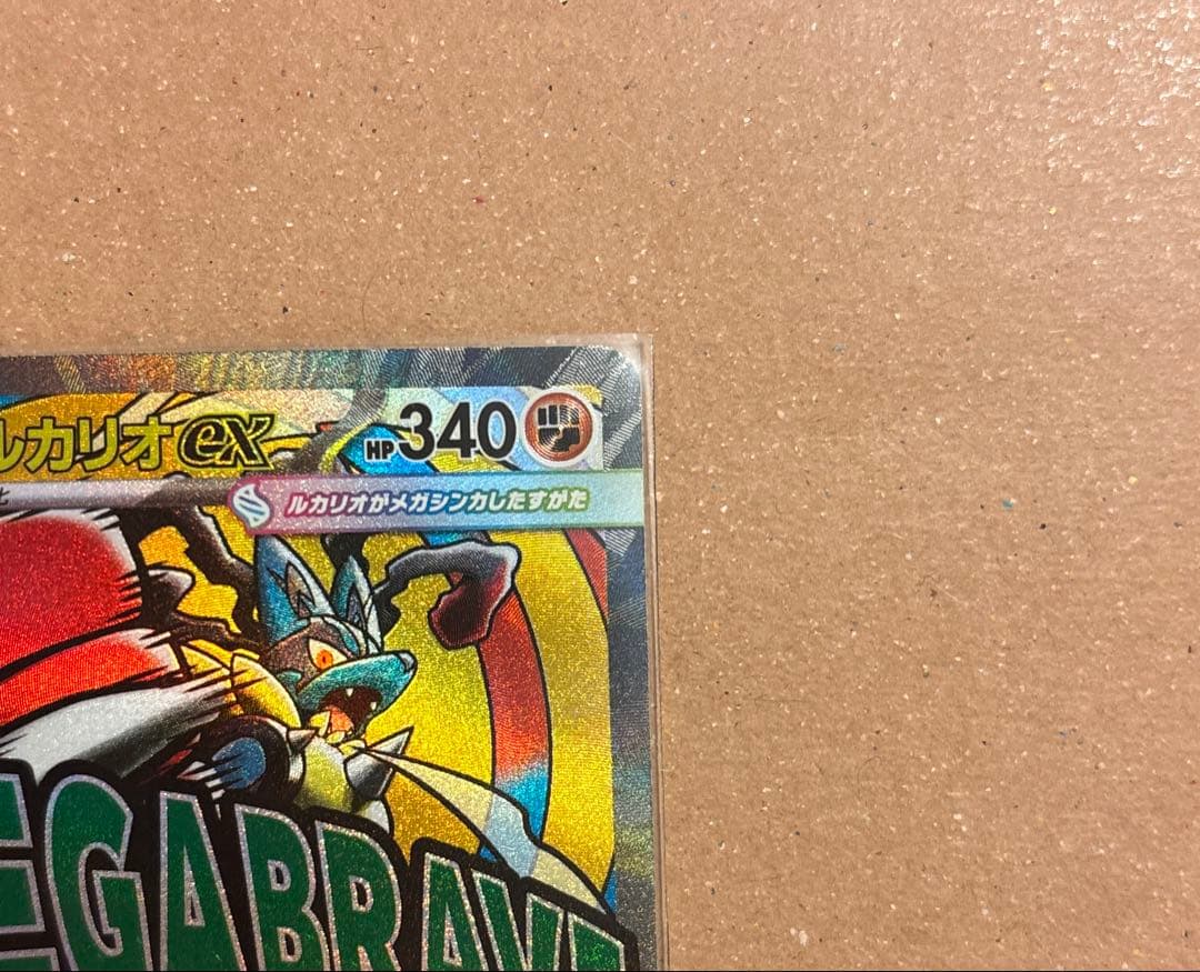 メガルカリオex MA SAR RR 088/063