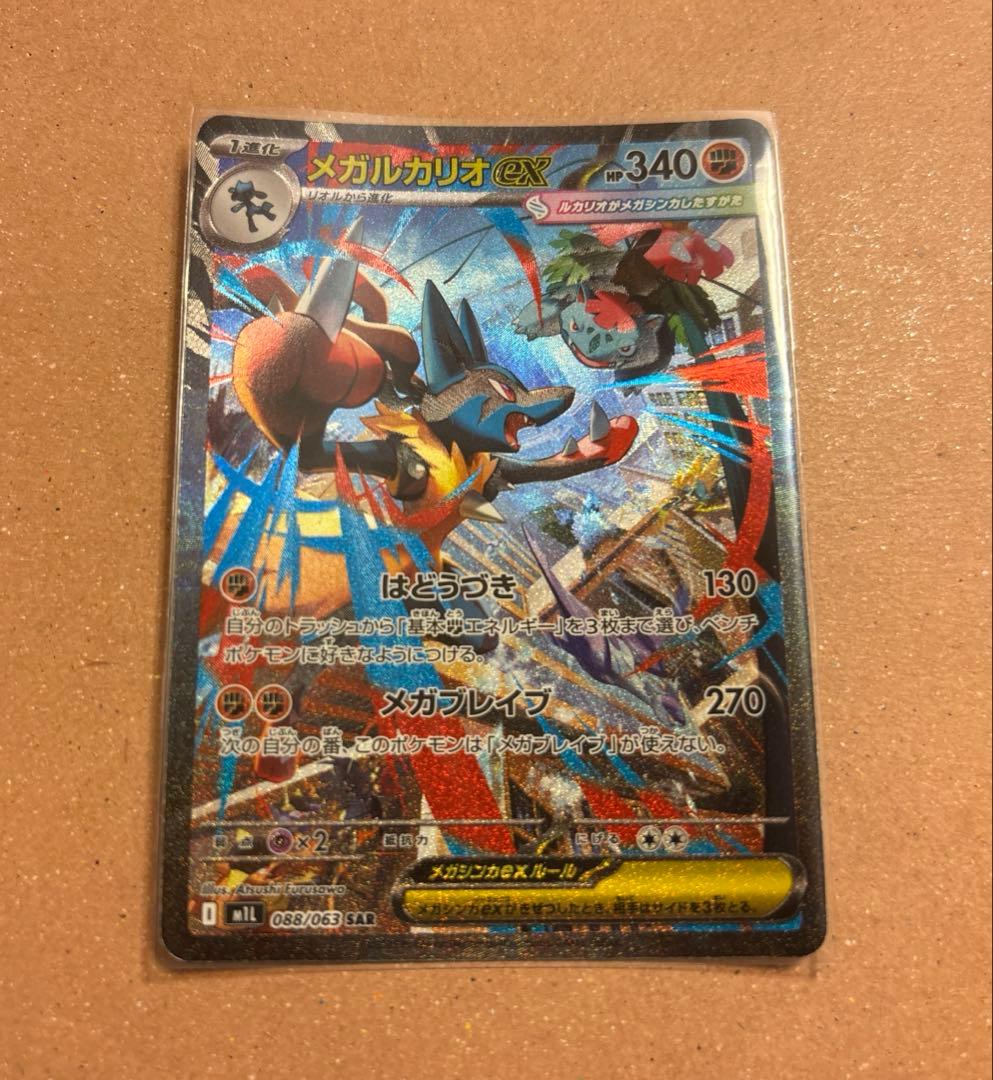 メガルカリオex MA SAR RR 088/063