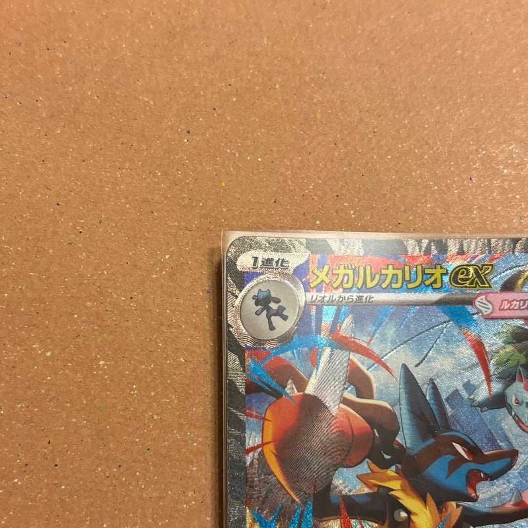 メガルカリオex MA SAR RR 088/063