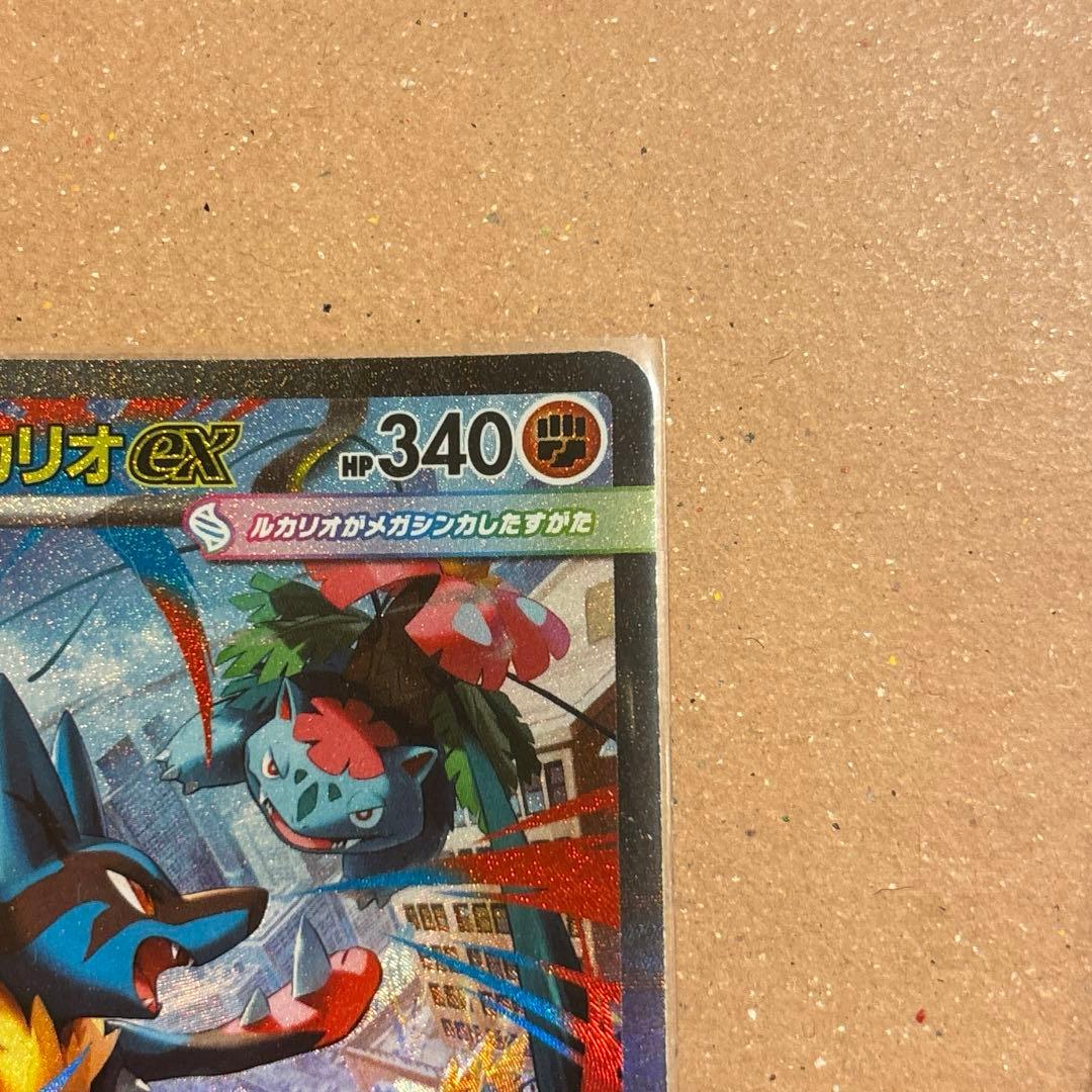 メガルカリオex MA SAR RR 088/063