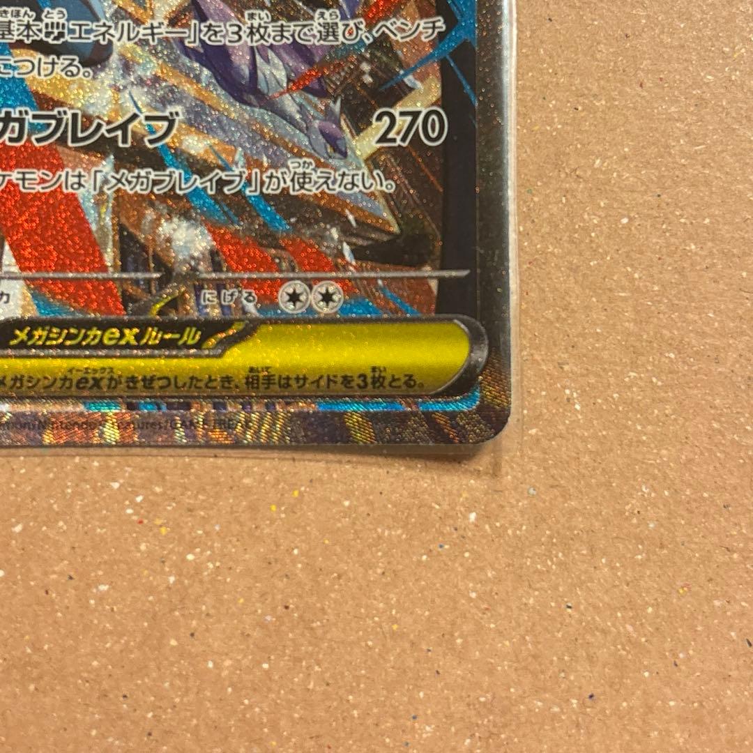 メガルカリオex MA SAR RR 088/063