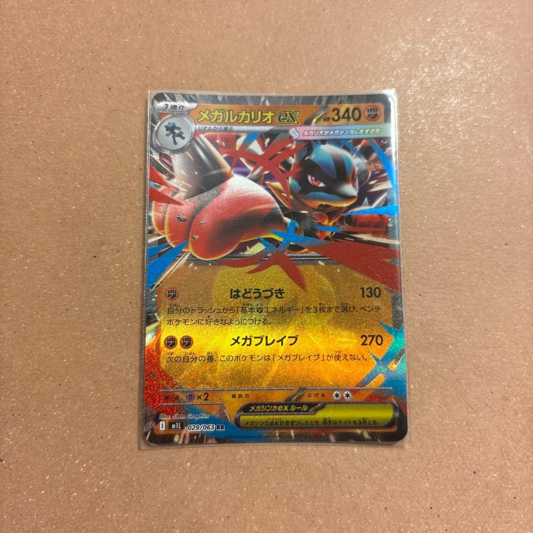 メガルカリオex MA SAR RR 088/063