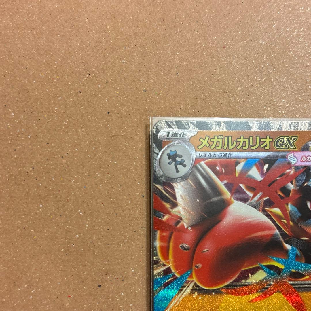 メガルカリオex MA SAR RR 088/063