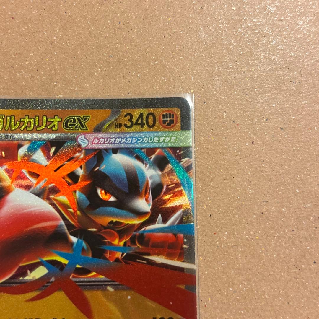 メガルカリオex MA SAR RR 088/063