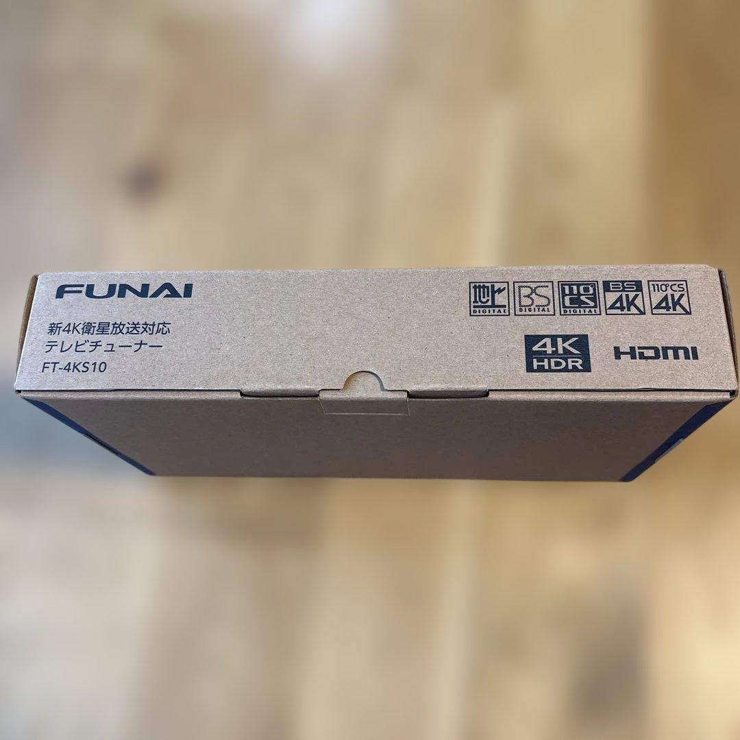 FUNAI FT-4KS10 4K HDR テレビチューナー