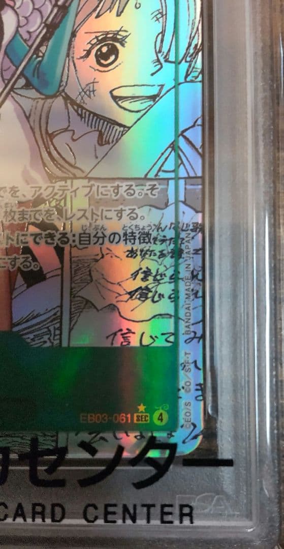 ウタ　コミパラ　PSA10 SEC ヒロインエディション