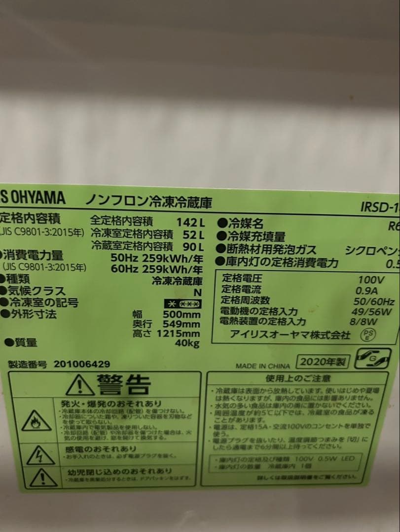 福岡市配送設置無料　142L冷蔵庫、洗濯機セット