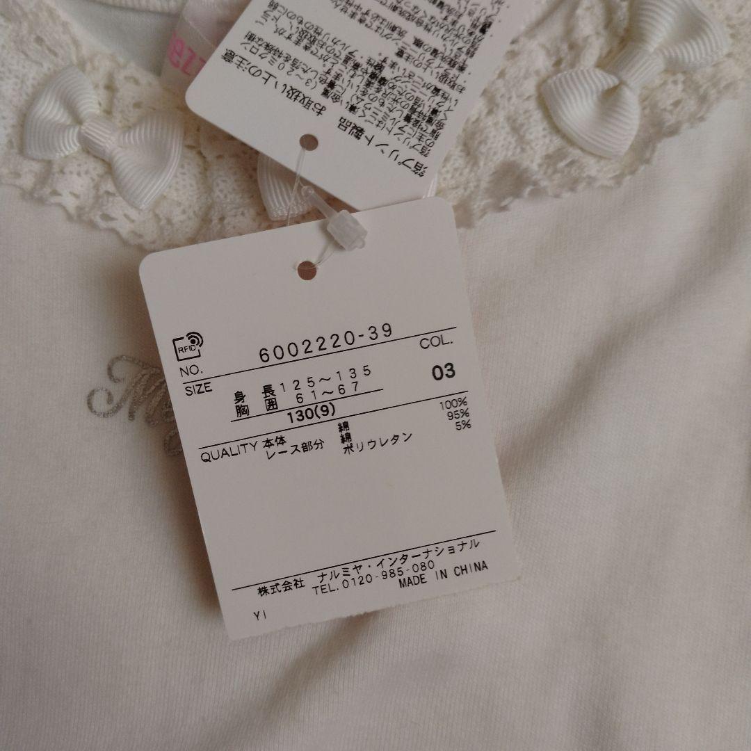 新品　未使用　メゾピアノ　トップス　帽子　バッグ　130