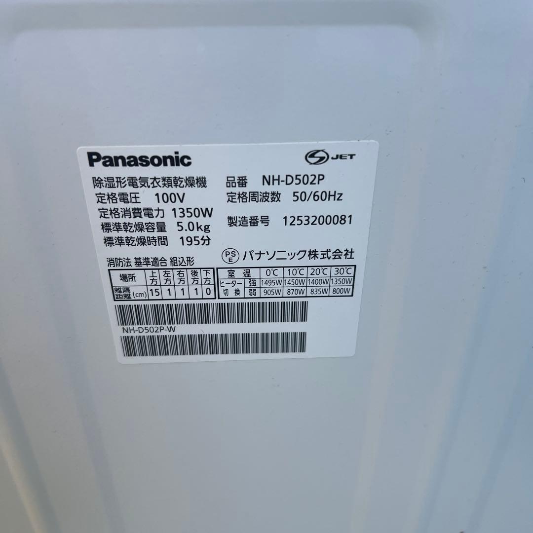 Panasonic　パナソニック　5.0kg 電気衣類乾燥機 NH-D502P