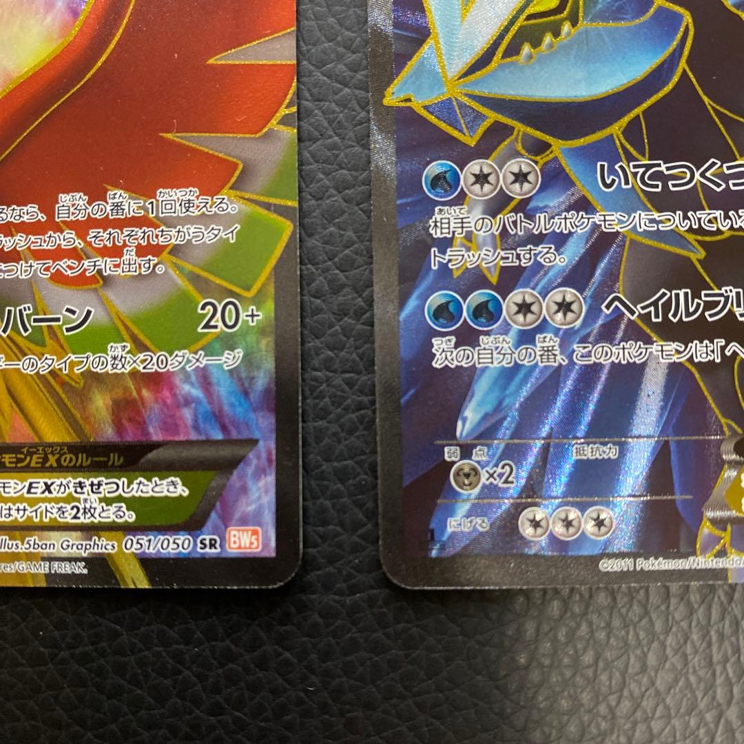 ホウオウEX キュレムEX ゼクロムEX レシラムEX４点セット