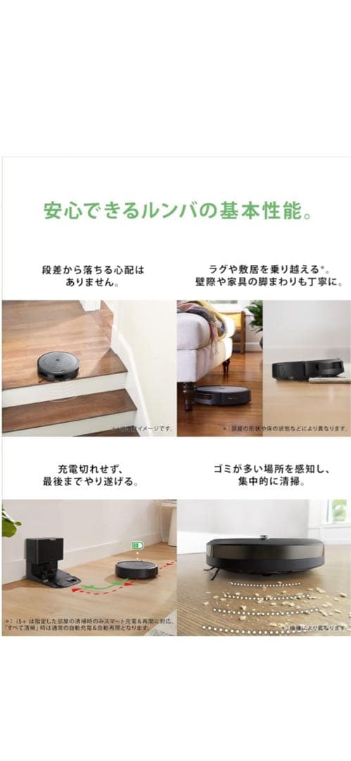 アイロボット　ルンバ i5+