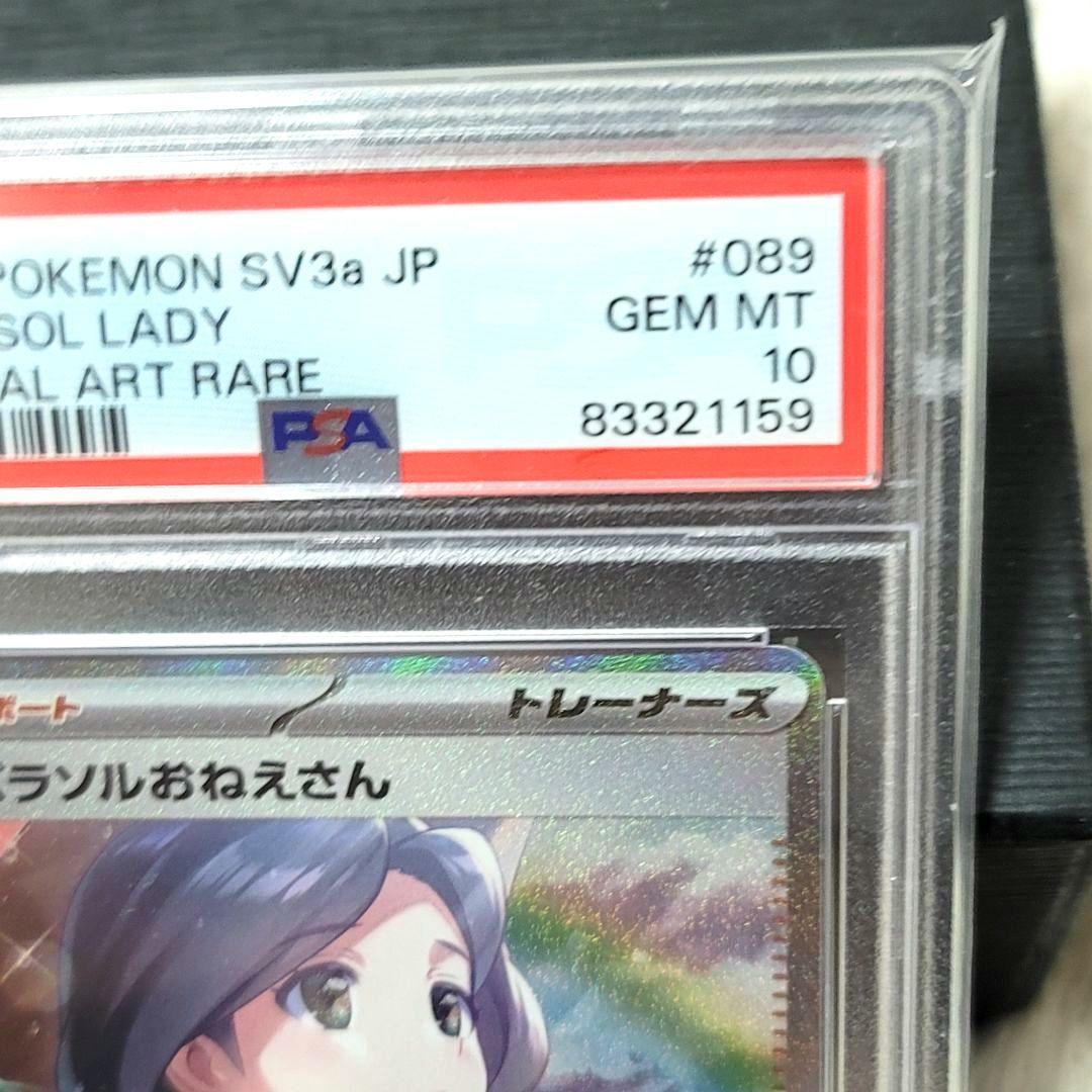 PSA10 パラソルおねえさん SAR SV3a 089/062 ポケモンカード