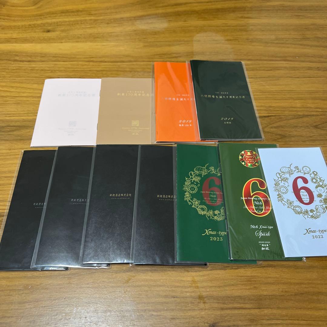 新政酒造 グッズ等