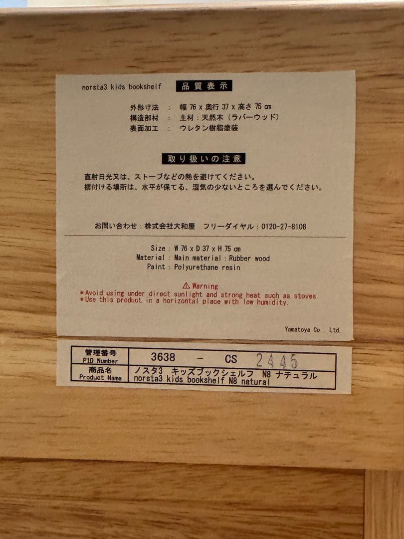 【美品・直接受渡しの場合はお値引きあり】大和屋 ノスタ3 ブックシェルフ 絵本棚