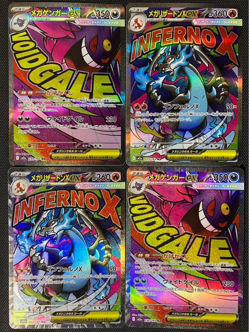 ポケモンカード メガリザードンXex MA メガゲンガーex MA 新品未使用