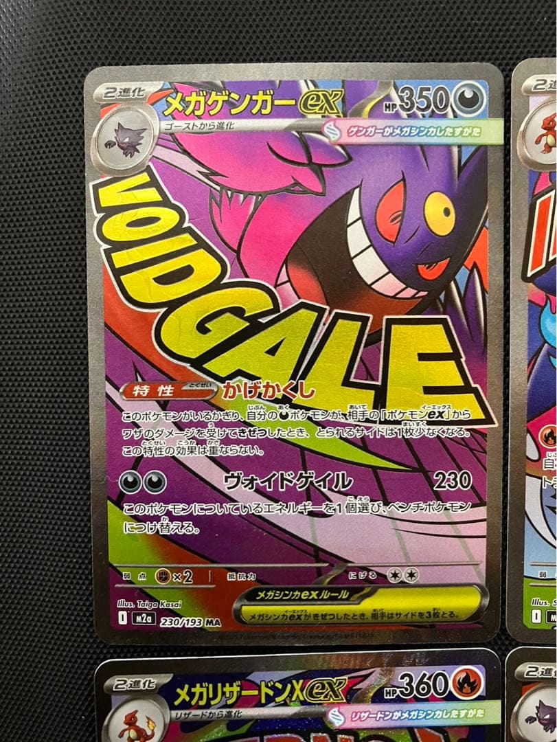 ポケモンカード メガリザードンXex MA メガゲンガーex MA 新品未使用