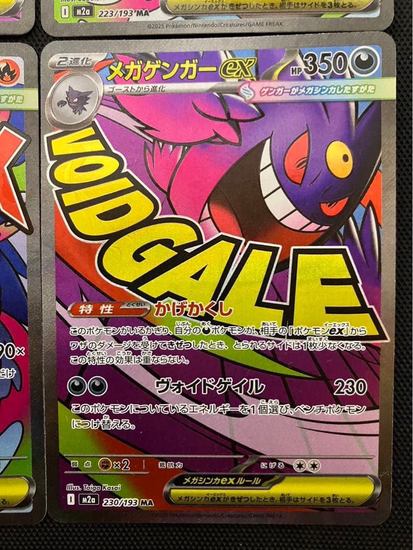 ポケモンカード メガリザードンXex MA メガゲンガーex MA 新品未使用