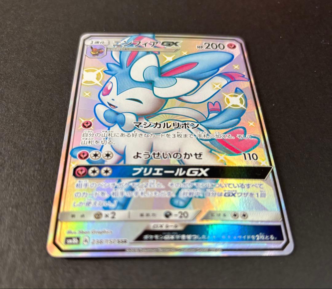 ニンフィア gx ssr