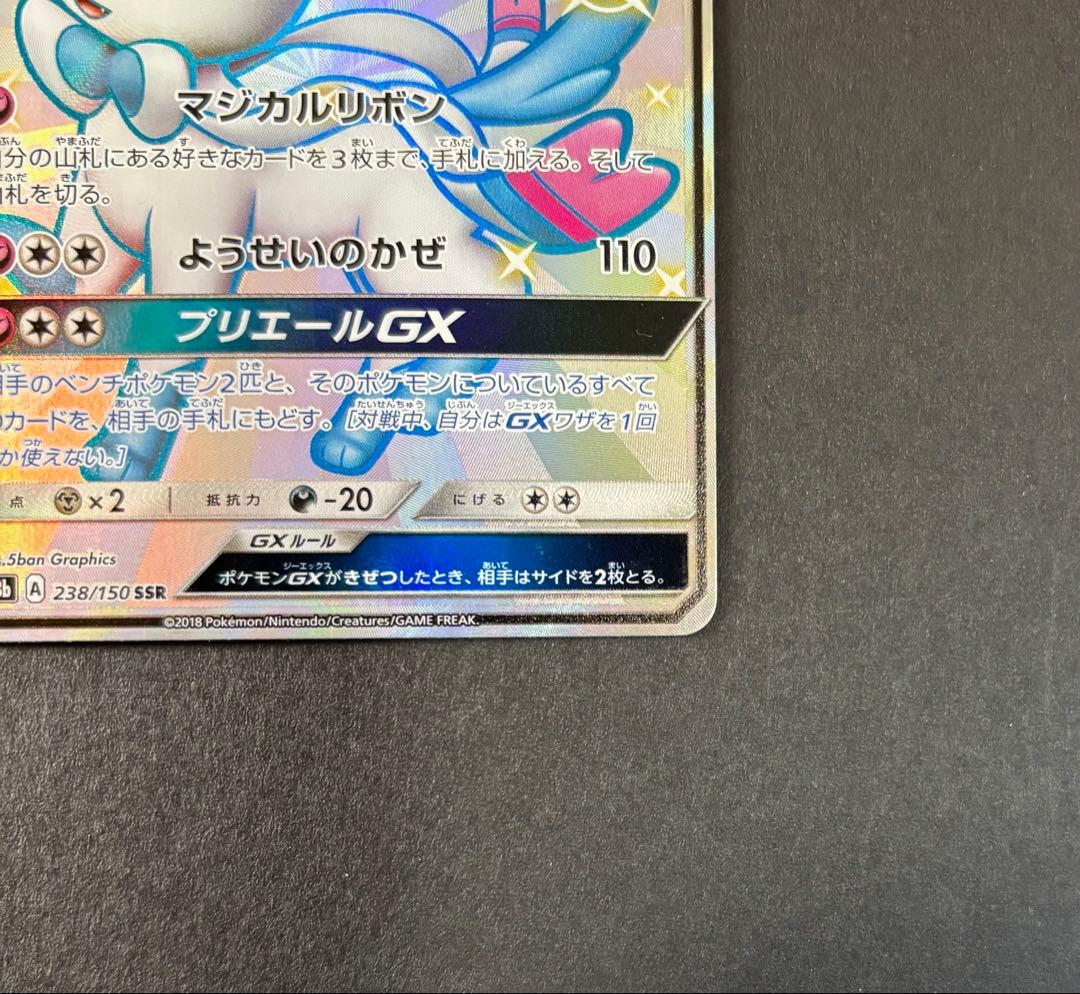 ニンフィア gx ssr