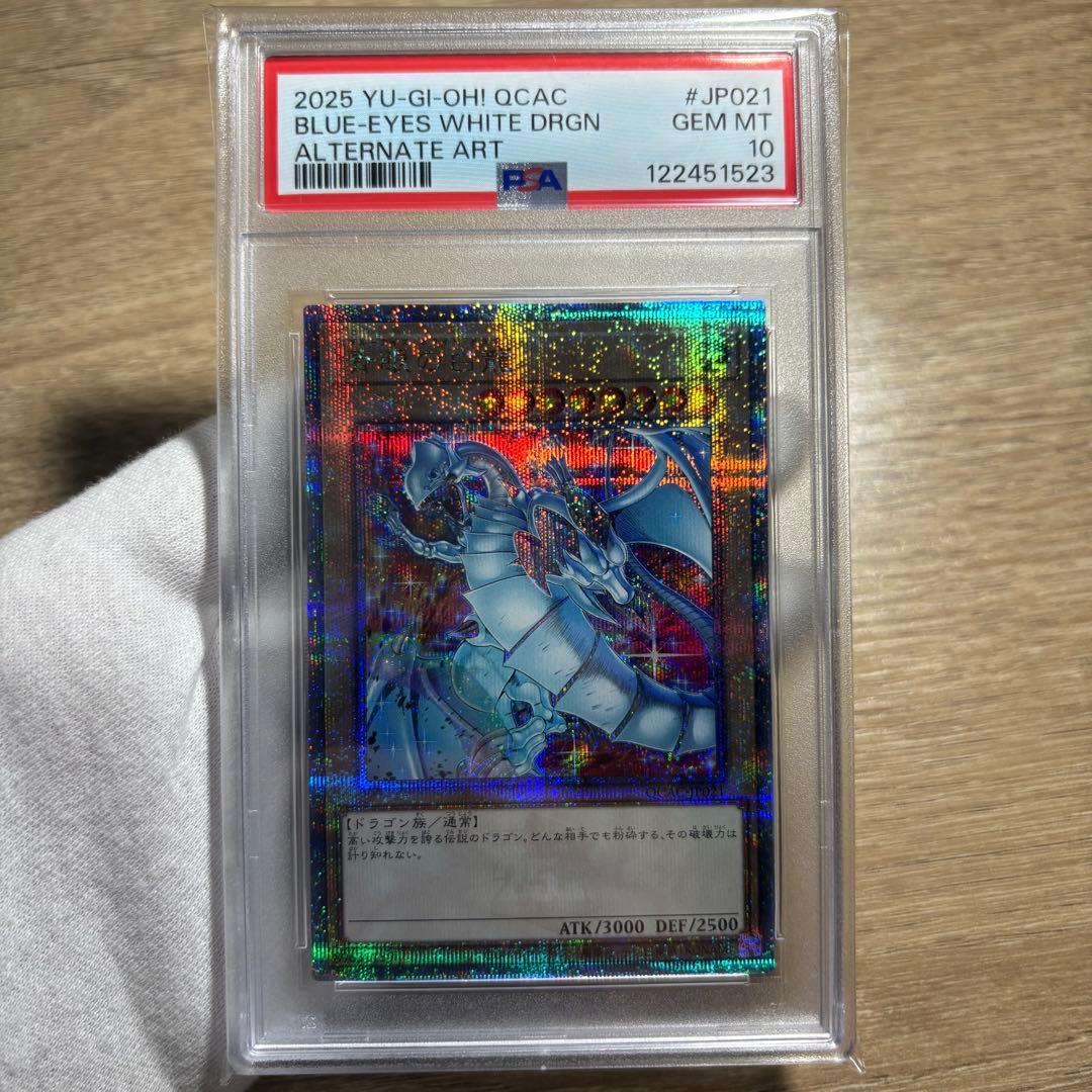 鑑定品 PSA10 連番 極美品　ブラック・マジシャン　青眼の白龍　25th
