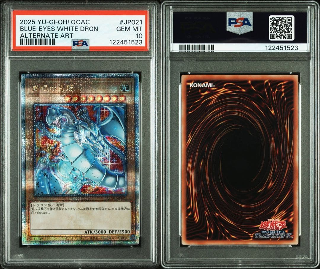 鑑定品 PSA10 連番 極美品　ブラック・マジシャン　青眼の白龍　25th
