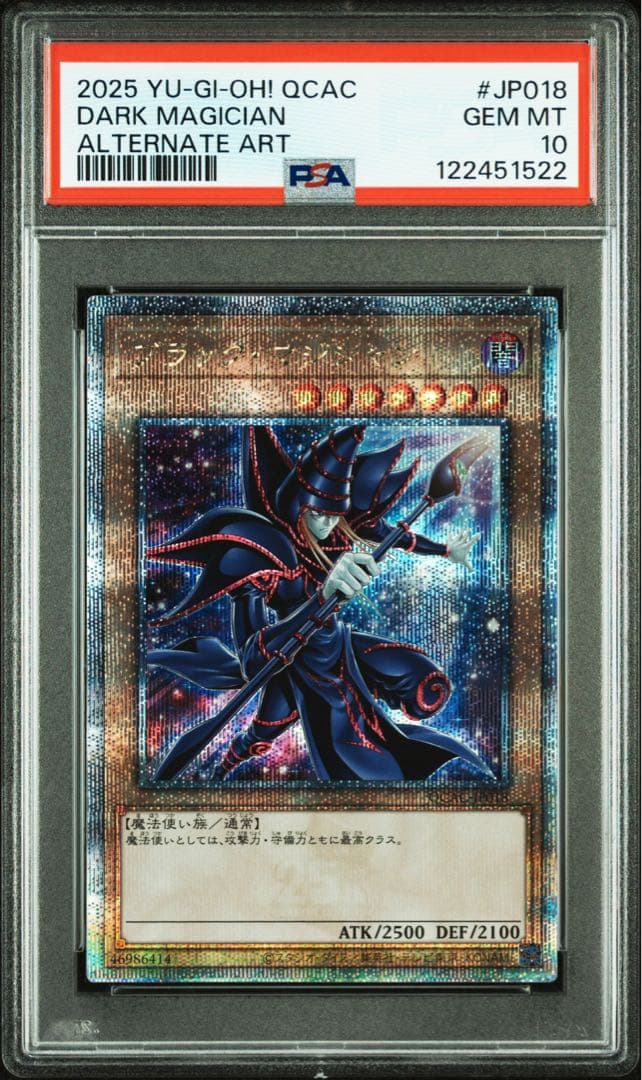 鑑定品 PSA10 連番 極美品　ブラック・マジシャン　青眼の白龍　25th