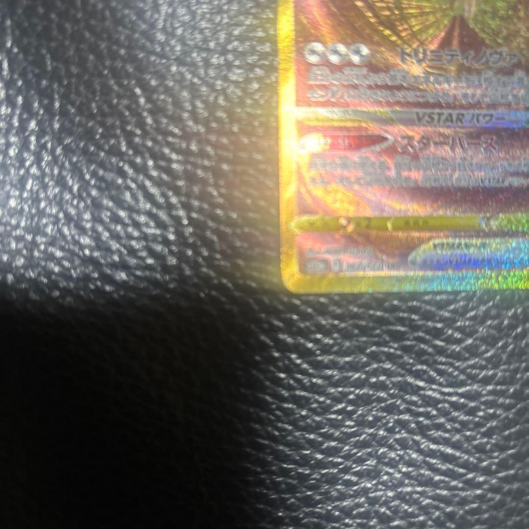 アルセウスVSTAR　UR　VSTAR