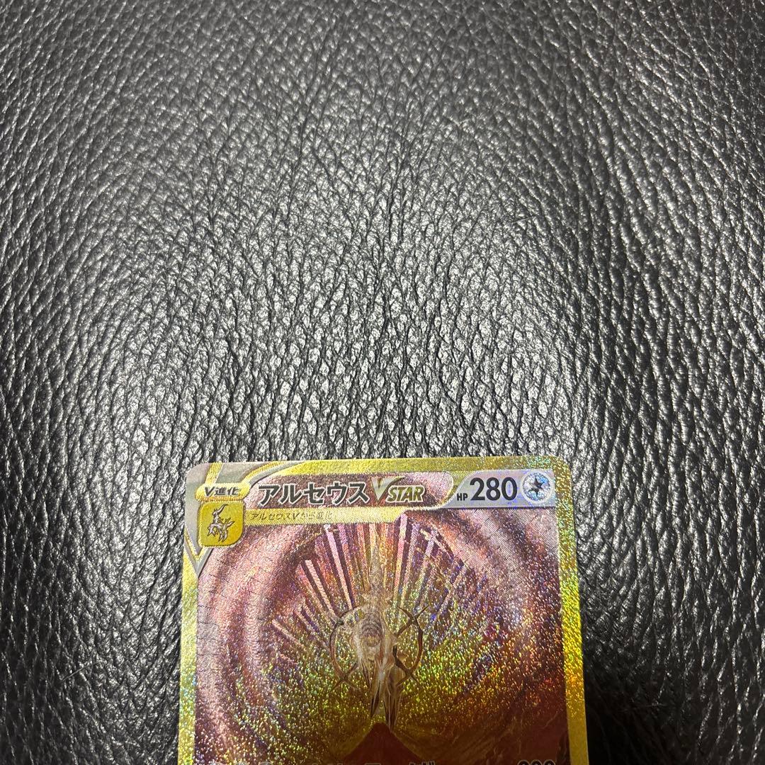 アルセウスVSTAR　UR　VSTAR