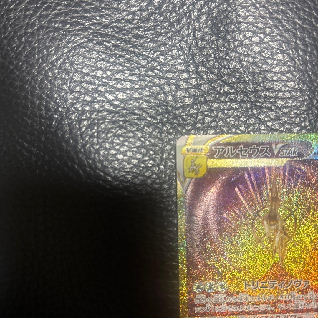 アルセウスVSTAR　UR　VSTAR