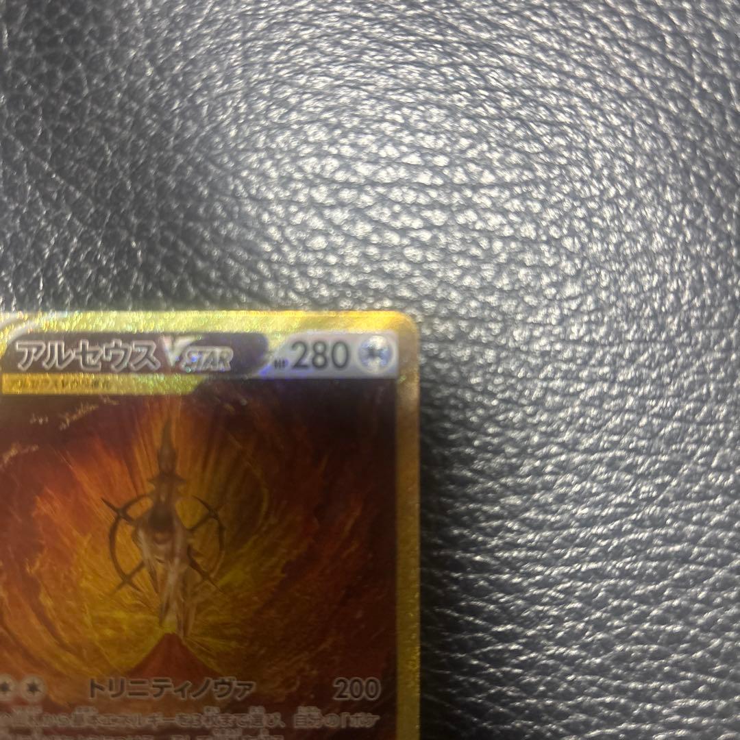 アルセウスVSTAR　UR　VSTAR