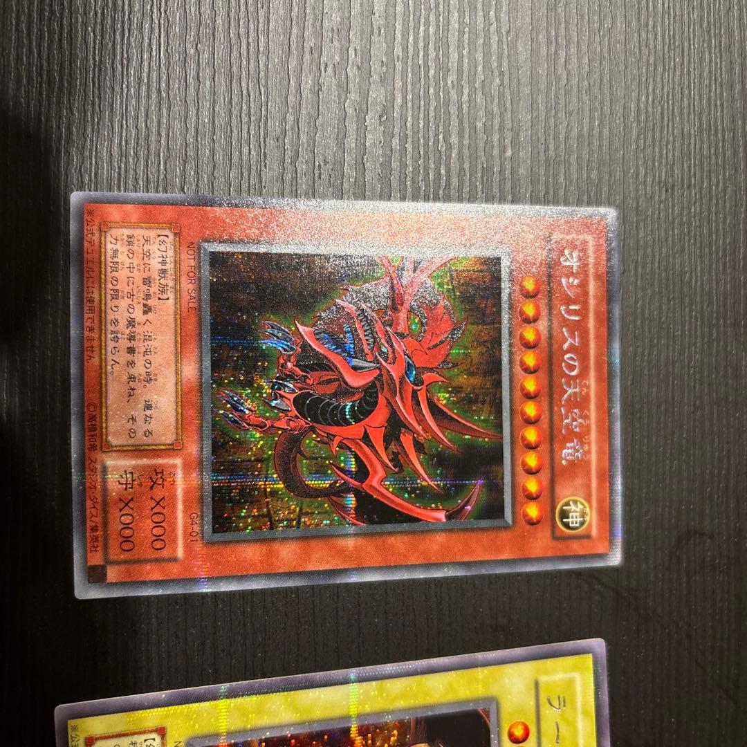 三幻神 オシリスの天空竜 オベリスクの巨神兵 ラーの翌神竜 シク G4